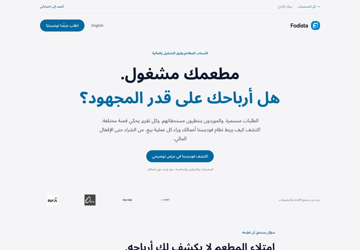 سؤال الأرباح — معاينة التصميم