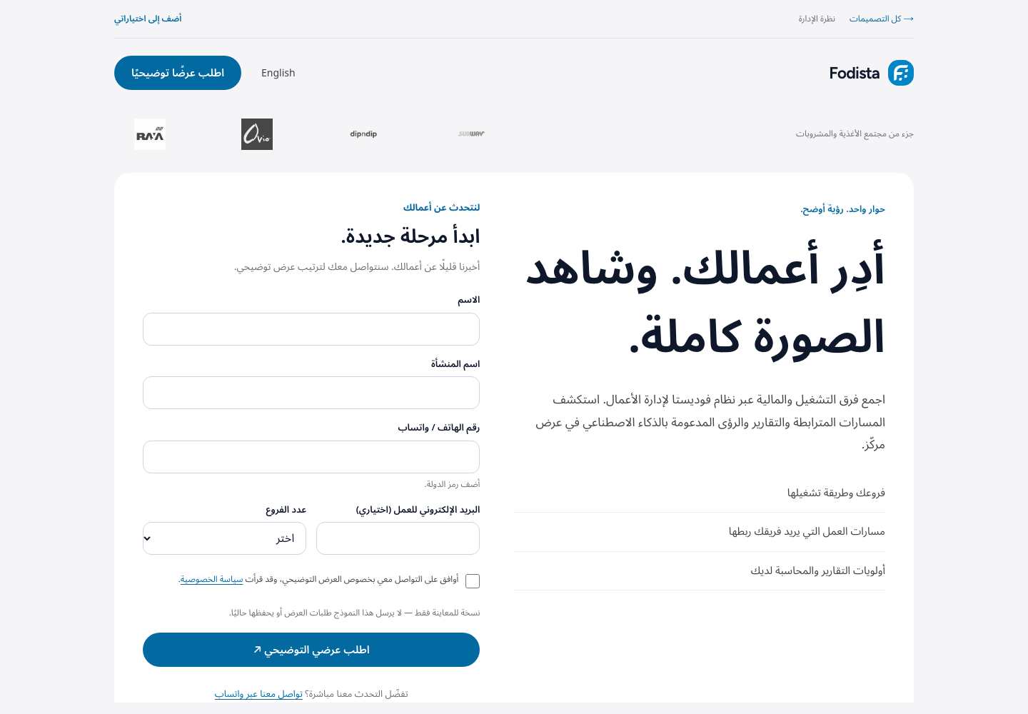 نظرة الإدارة — معاينة التصميم